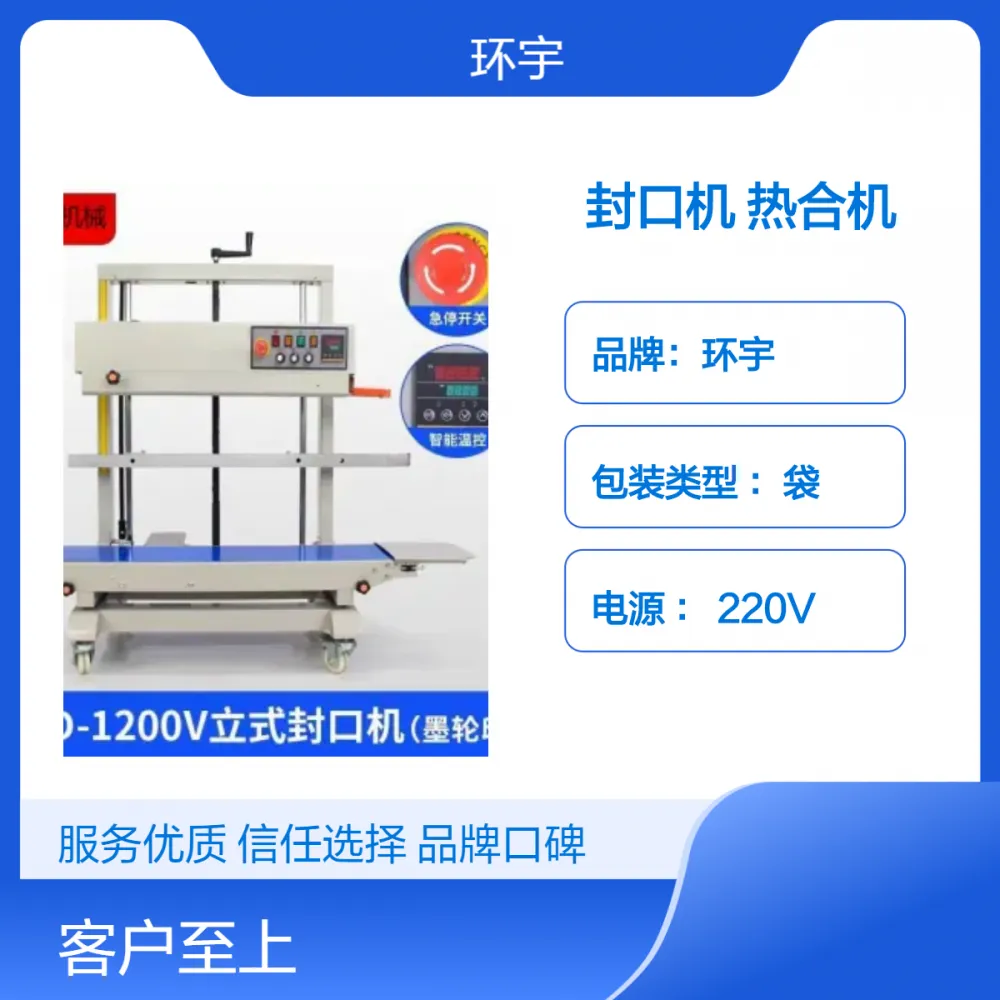 升降式输送带 大物件食品袋包装封口热合机 FR-1100V连续立式封口机