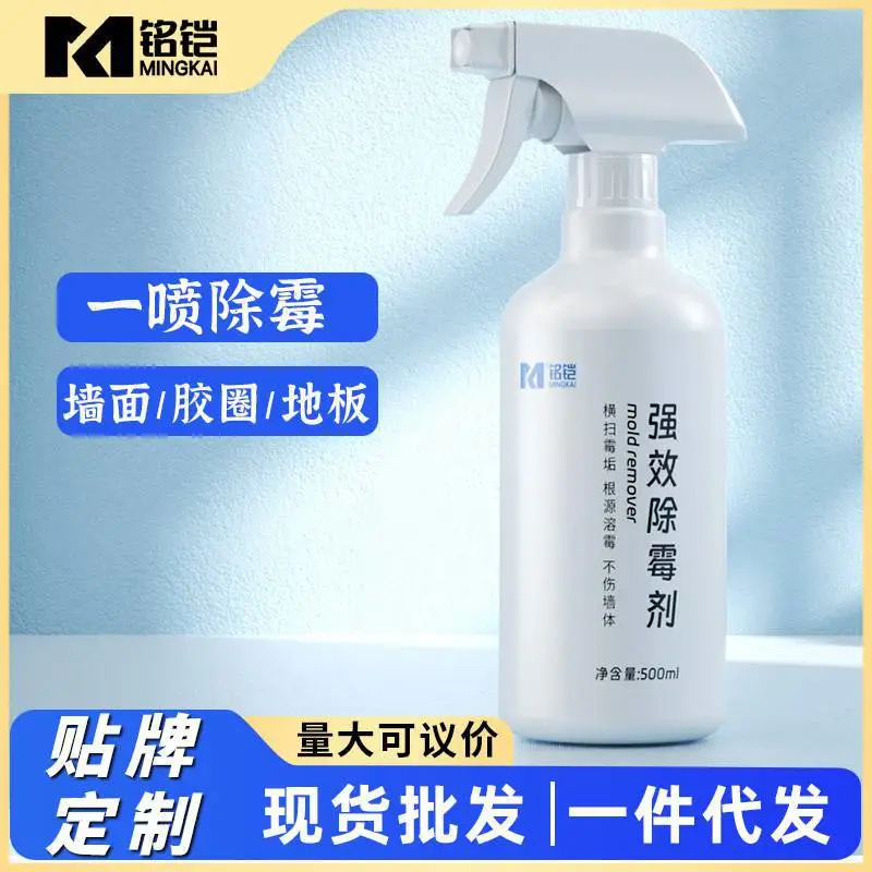 除霉剂 喷雾型 500ml 墙体木材通用 支持OEM代工