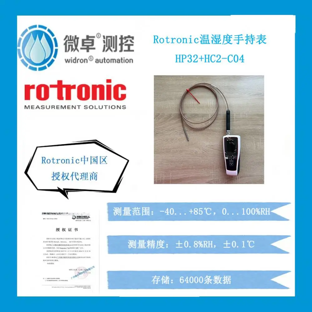 瑞士Rotronic/罗卓尼克便携式温湿度手持表HP32+HC2-C04