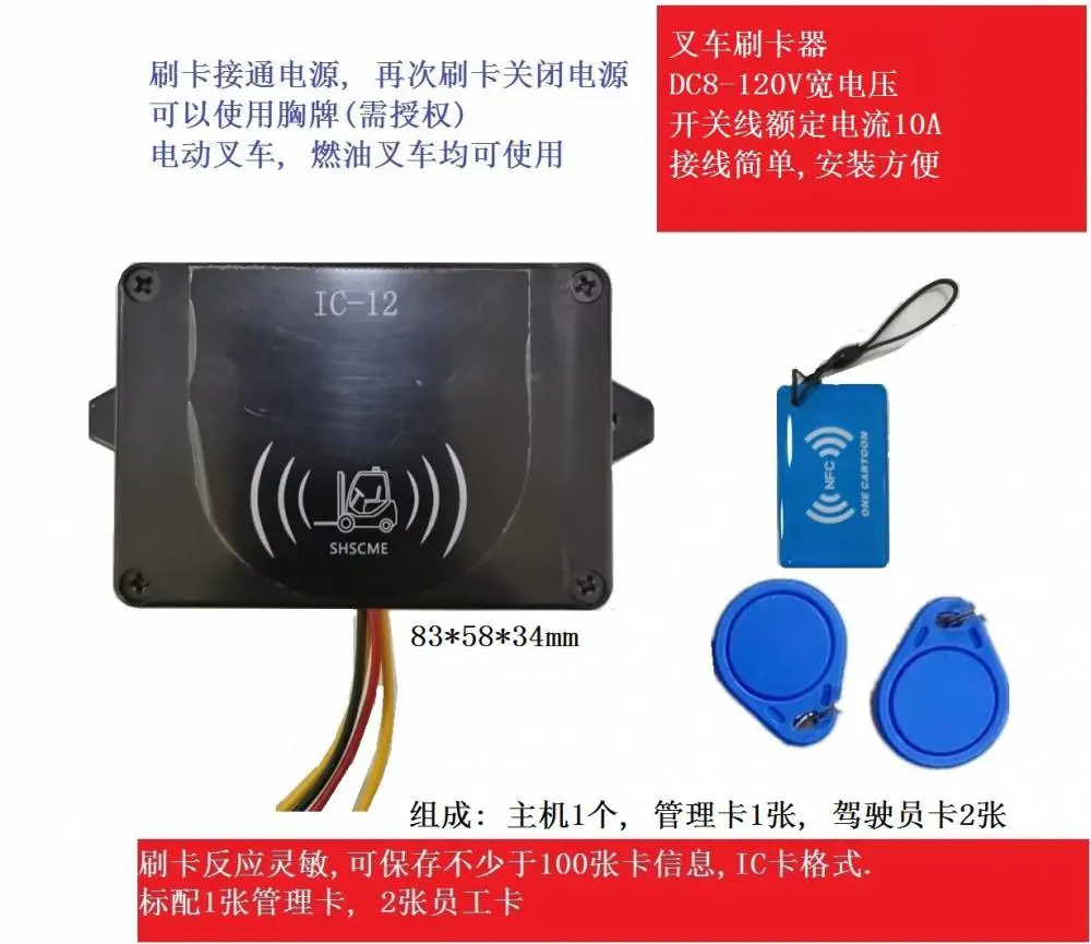 叉车刷卡器 叉车刷卡系统 叉车刷卡启动 叉车授权控制器 安装简单方便