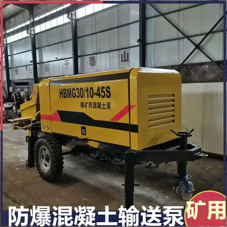 煤矿用HBMG30/10-45S矿用混凝土泵 井下不同工况防爆小型输送泵
