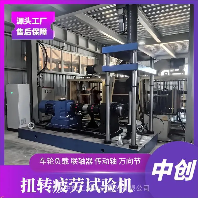 车轮扭转疲劳试验机 轿车轮毂疲劳耐久测试 旋转弯曲疲劳试验 机