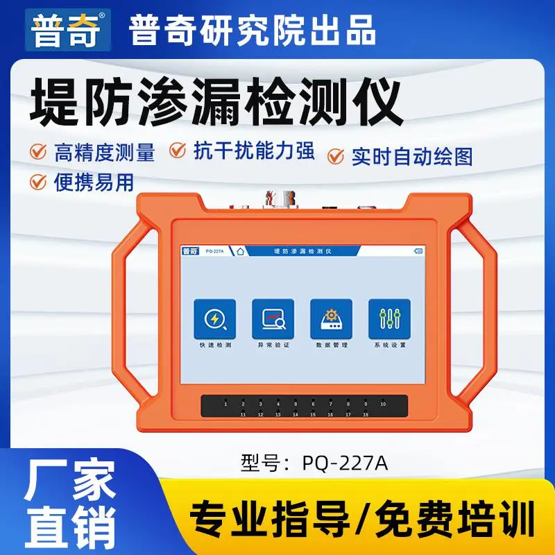 普奇PQ227堤坝管涌检测仪 堤防隐患探测仪 防汛抢险必备设备 日常大坝安全排查