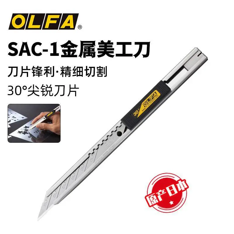 OLFA爱利华专业30度角9mm不锈钢美工刀141B贴膜壁纸墙纸刀SAC-1