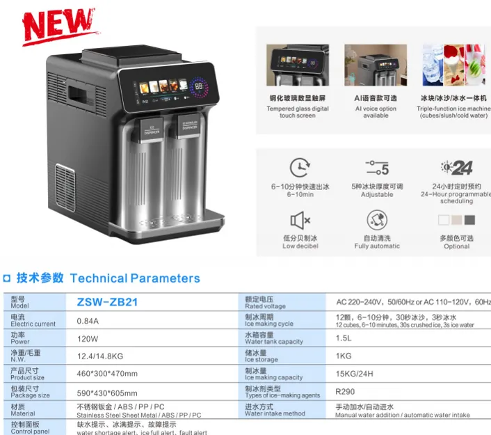 三合一制冰机，家用商用都挺合适的。冰块、冰水、冰沙
