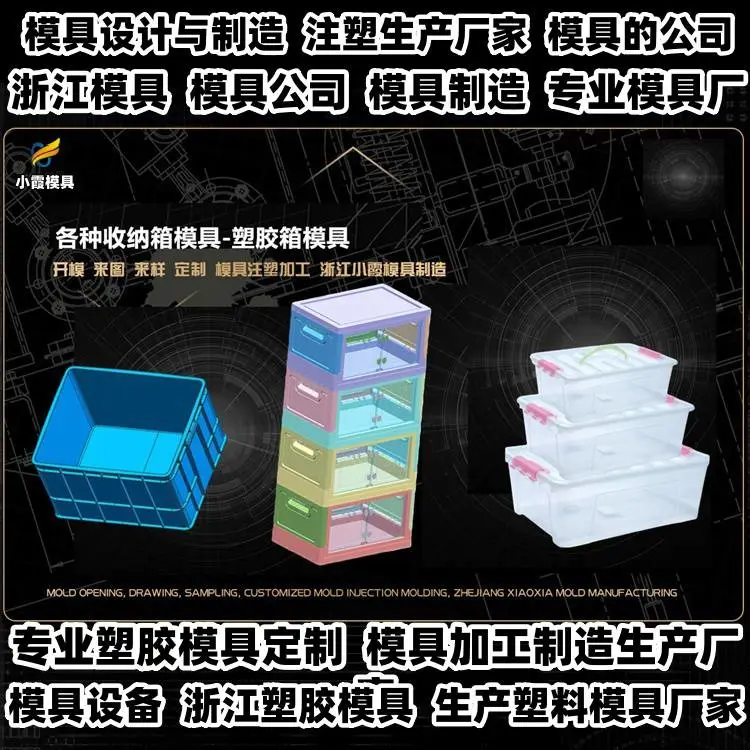 注塑模具制造厂商