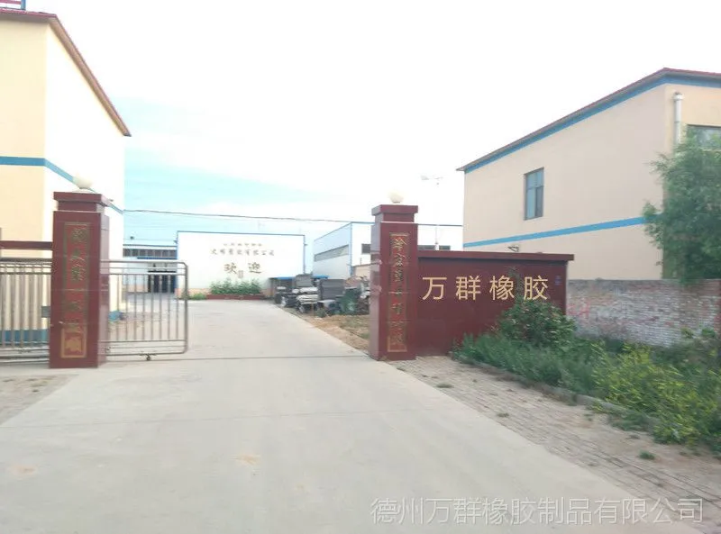 万群橡胶_副本_副本