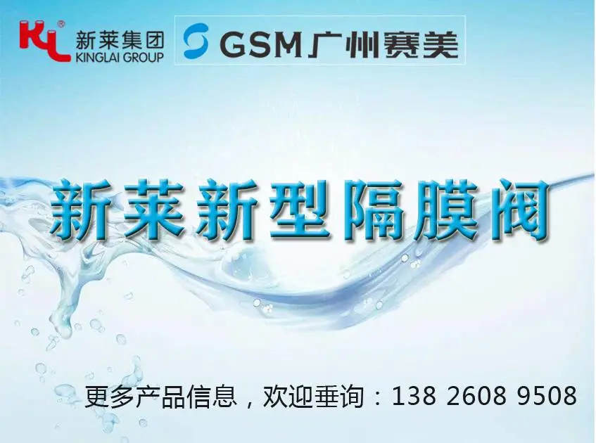 新莱应材KL新型隔膜阀