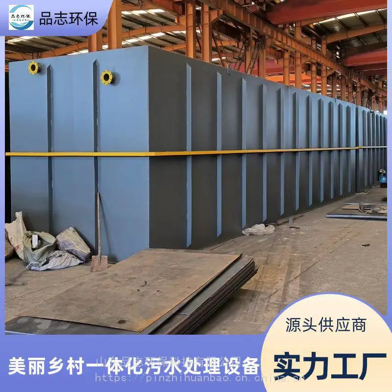 生产供应 方舱 小型污水处理一体化成套设备 智能运行 品志环保