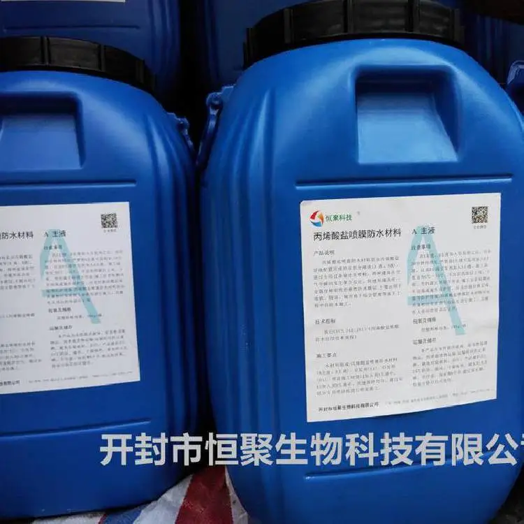 丙烯酸盐防水喷膜 水性喷涂丙烯酸盐