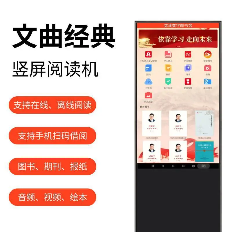 智能数字图书馆借阅机 落地式自助电子期刊报纸触摸阅读阅览机
