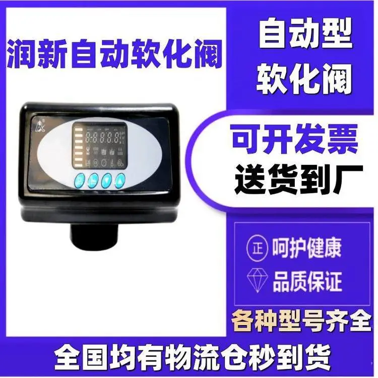 润新自动反冲洗控制阀1-10吨 F9***砂炭过滤阀F71B水处理多路阀