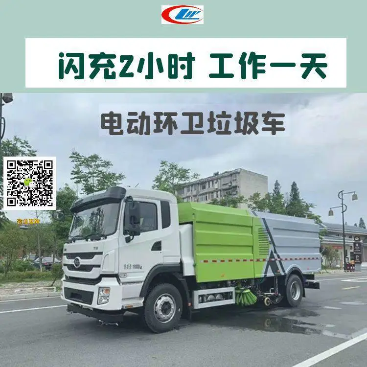 新能源电动专用汽车比亚迪洗扫车市政环卫港口快充2小时用一天