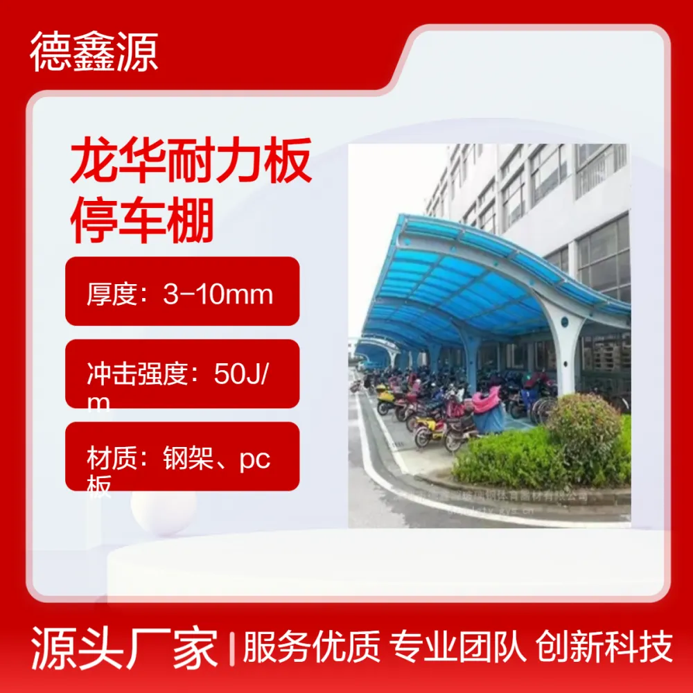 定制钢架雨棚单车棚 隔热阻燃 简约风格 专业安装服务