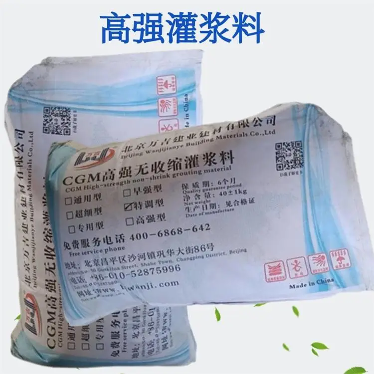 保定南市风力发电机座专用C100高强无收缩灌浆料厂家
