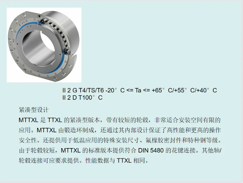 MALMEDIE TTXL是鼓式齿轮联轴器的紧凑型设计