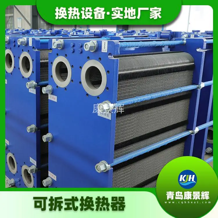板式换热器用于地源/水源热泵供暖换热康景辉