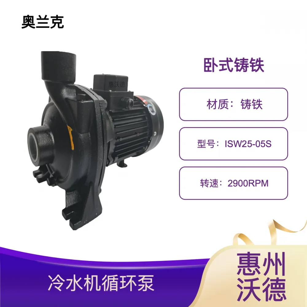奥兰克 卧式铸铁 单相220V 冷水机循环泵 ISW25-05S