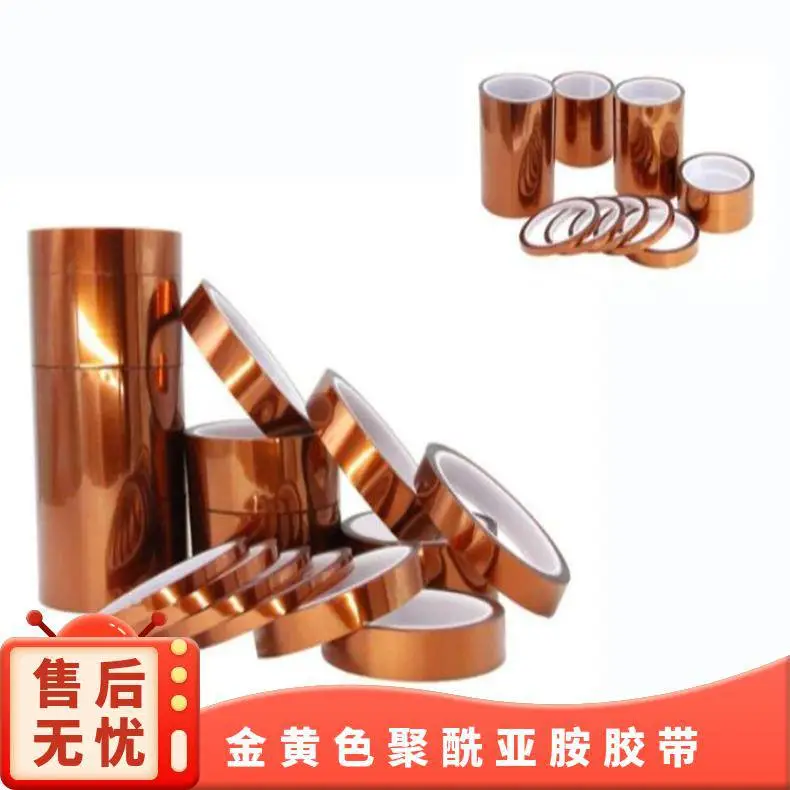 厚度0.05-0.15 可定制 高 美国 金黄色聚酰亚胺胶带