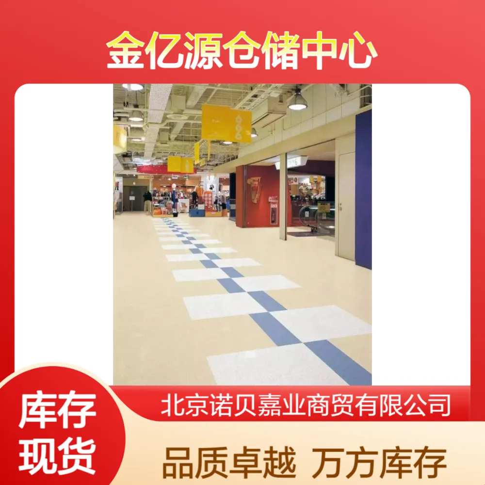 金亿源同质透心PVC塑胶地板万方库存支持定制【工厂仓储中心】