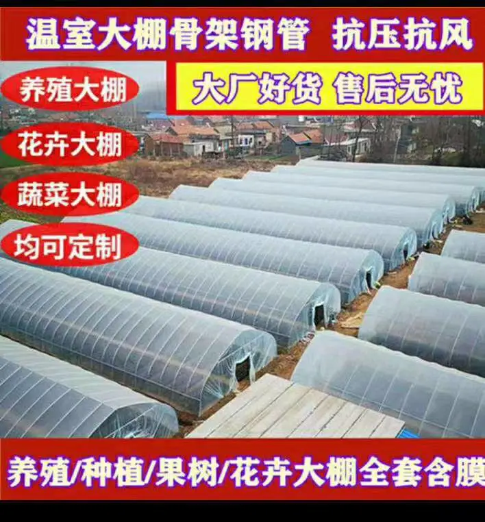 养殖棚/种植棚一站式配齐棚骨架全套安装简单，造价低、见效快