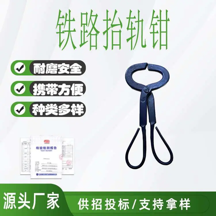 铁路抬轨钳 钢轨长柄抬轨工具撬杠直柄式抬钳铁路维护工具夹轨钳