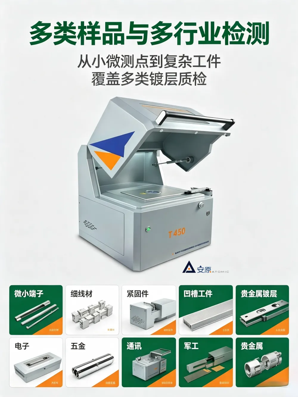 安原仪器T450型膜厚仪测量结果***至uin级别