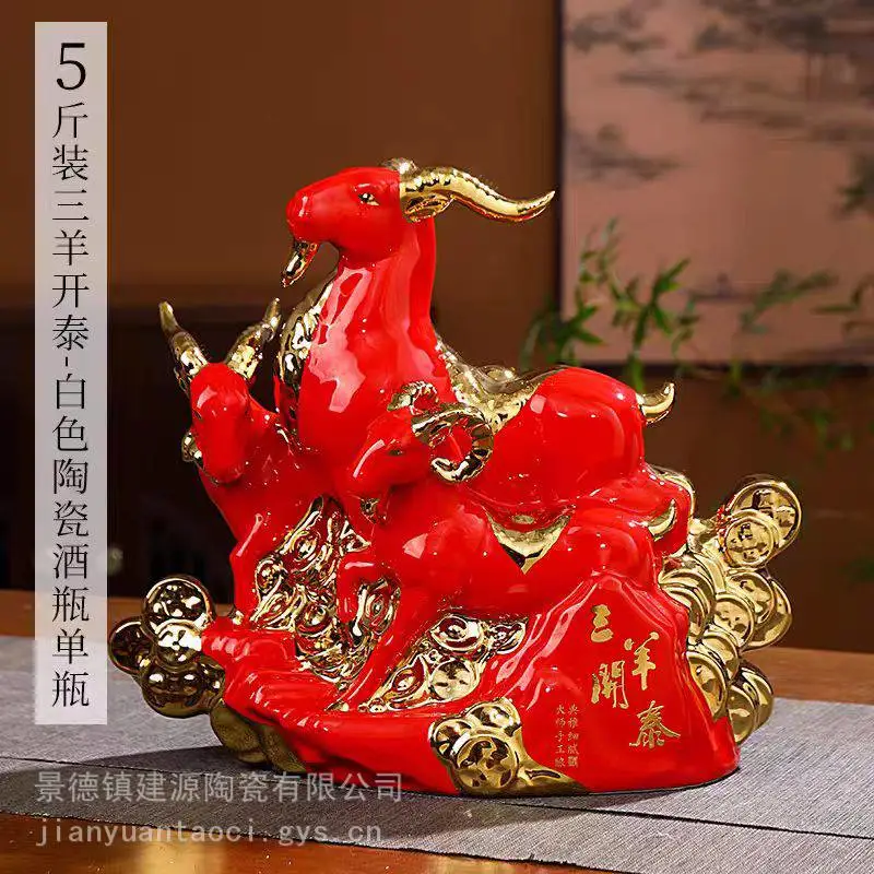 陶瓷礼品空酒瓶厂家 羊年生肖酒瓶五斤2.5L 三羊开泰存储密封酒坛子