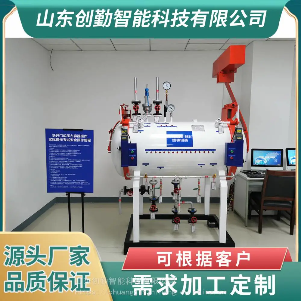 创勤快开门式压力容器蒸压釜模拟机特种设备作业人员实操考核设备