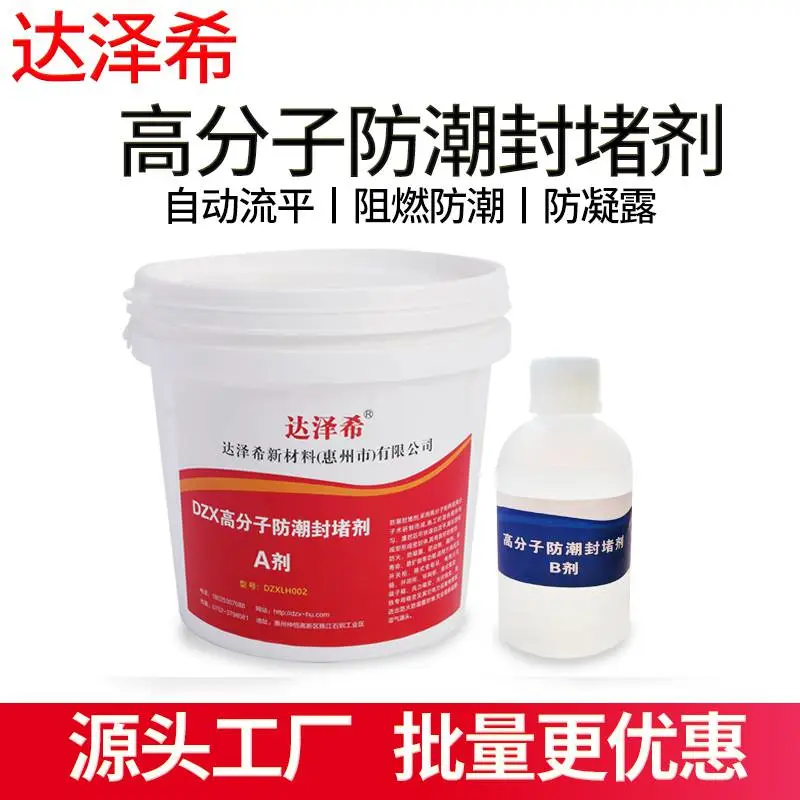 达泽希高分子防潮封堵剂河南地区施工现场