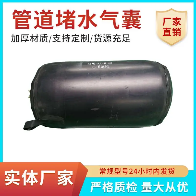 赣州DN500封堵气囊 DN400污水管道封堵气囊 不易变形