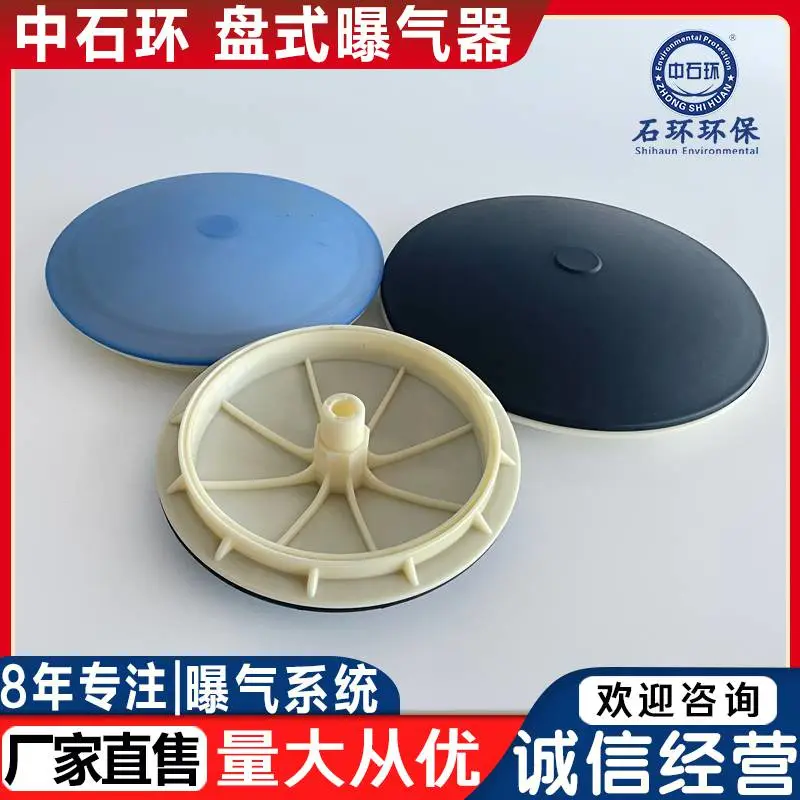 盘式曝气器生产厂家 可提升盘式曝气器 盘式可变微孔曝气盘曝气头生产安装定制