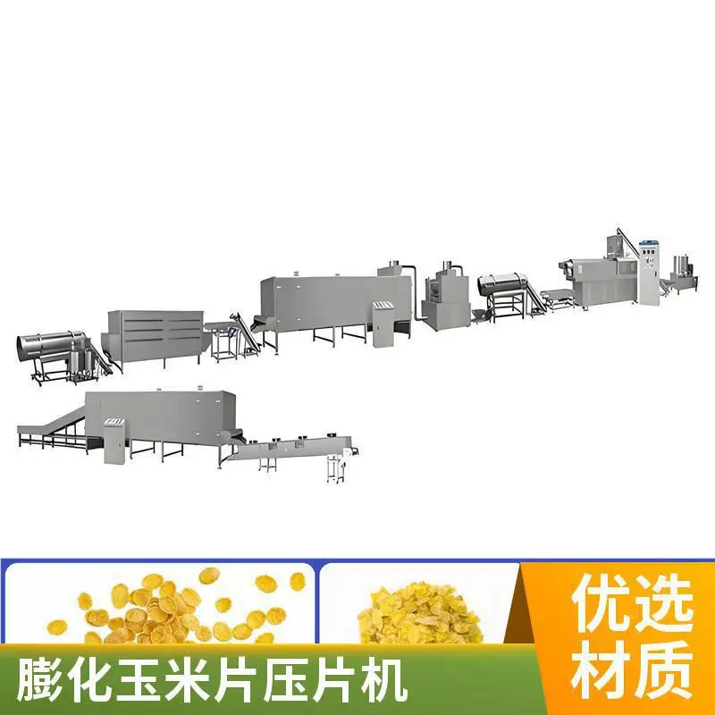 蒸煮工艺藜麦麦片 双螺杆挤压膨化早餐谷物玉米片压片机 玉米片烤箱