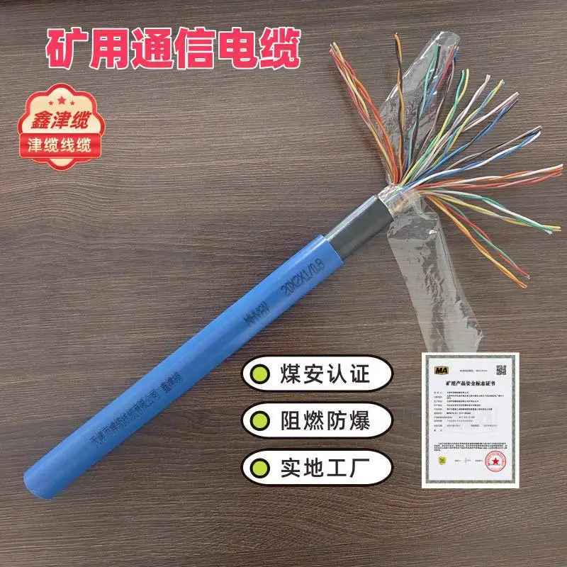 矿用通信电缆 MHYVP 1x4x7/0.37 煤安认证 厂家正品保障