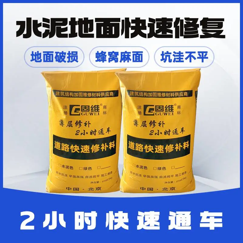 道路快速修补料 水泥地面起灰起皮修复剂 2小时通车修复料