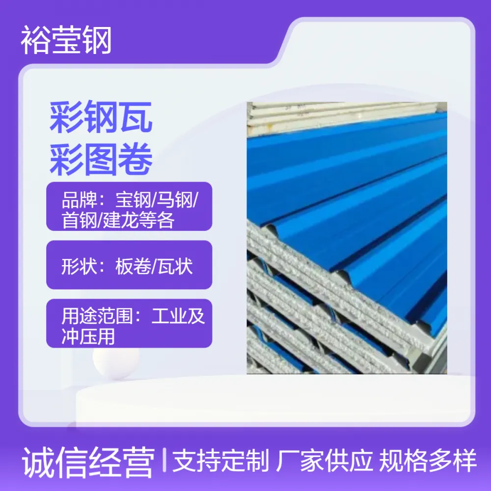 Q/BQB彩钢瓦/彩图卷批发零售 宝钢TDC52D+ZC5 经久耐用20年