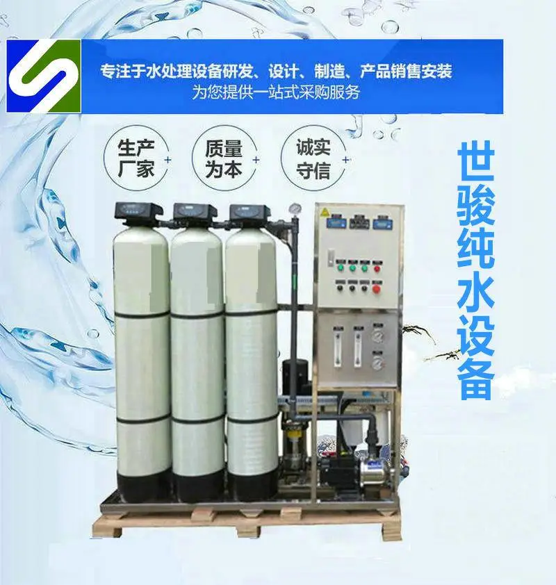 二级反渗透纯水设备 深圳世骏精心设计 质量优异