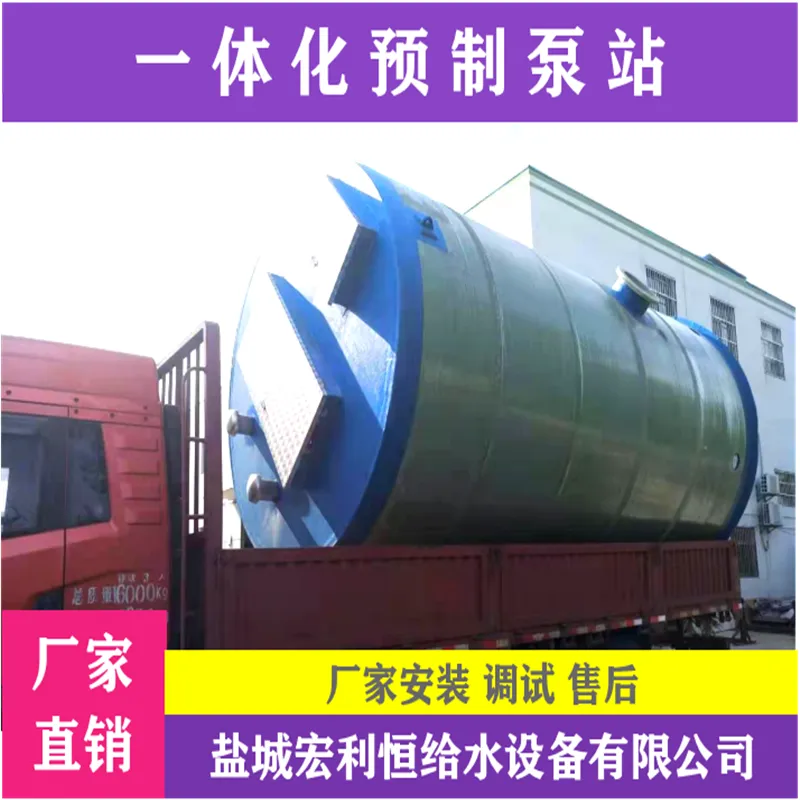 海西格尔木 预制式污水提升泵站 一体预制式排水泵站 现场技术指导