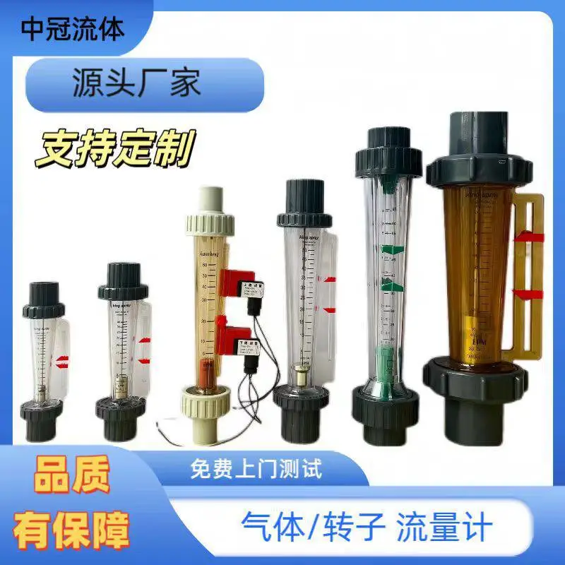 King spray流量计 psu塑料流量计 双指示转子流量计 耐强酸强碱