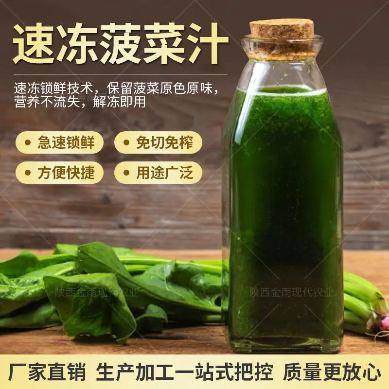 杞动能量速冻果蔬原料菠菜汁酒店餐饮面点专用菠菜汁原料