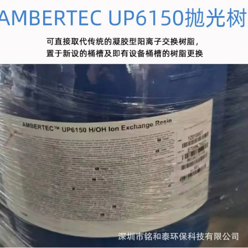 杜邦罗门哈斯UP6150超纯水树脂4(1).jpeg