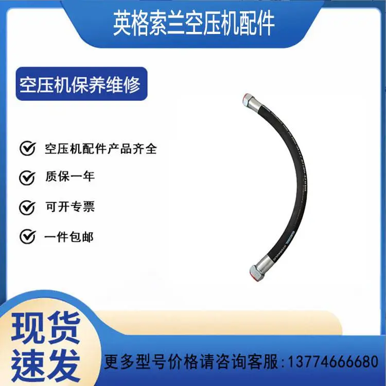 英格索兰螺杆空压机进气软管42861619/42856989
