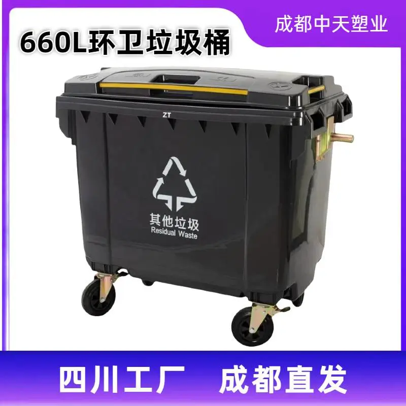 成都塑料垃圾桶厂家 中天塑业 660升塑料垃圾桶