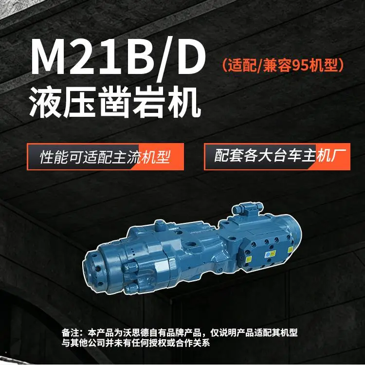 M21B/D凿岩机动力头钻研机性能可适配主流机型配套各大台车主机厂