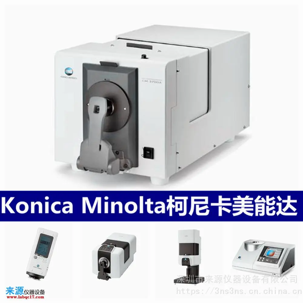 计量检测评估CM-36d日本进口原装柯尼卡美能达Konica Minolta 计量检测评估CM-36d日本进口原装柯尼卡美能达Konica Minolta