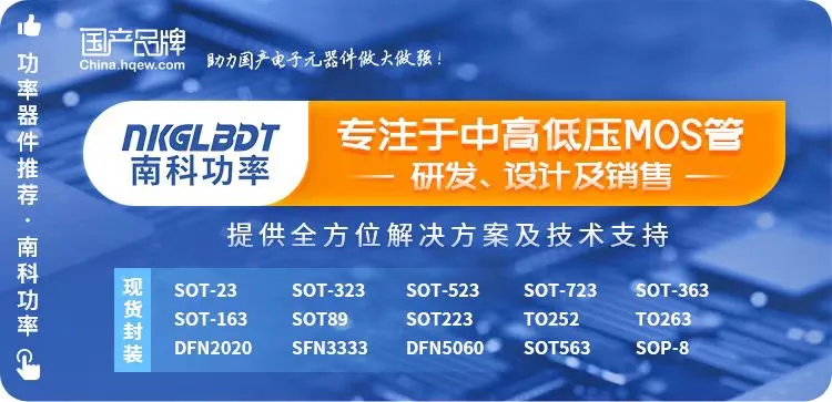 深圳市南科功率半导体有限公司