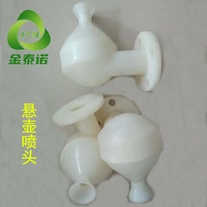 喷雾冷却塔悬壶喷头 PP材质雾化喷嘴 喷淋降温防堵塞 金泰诺