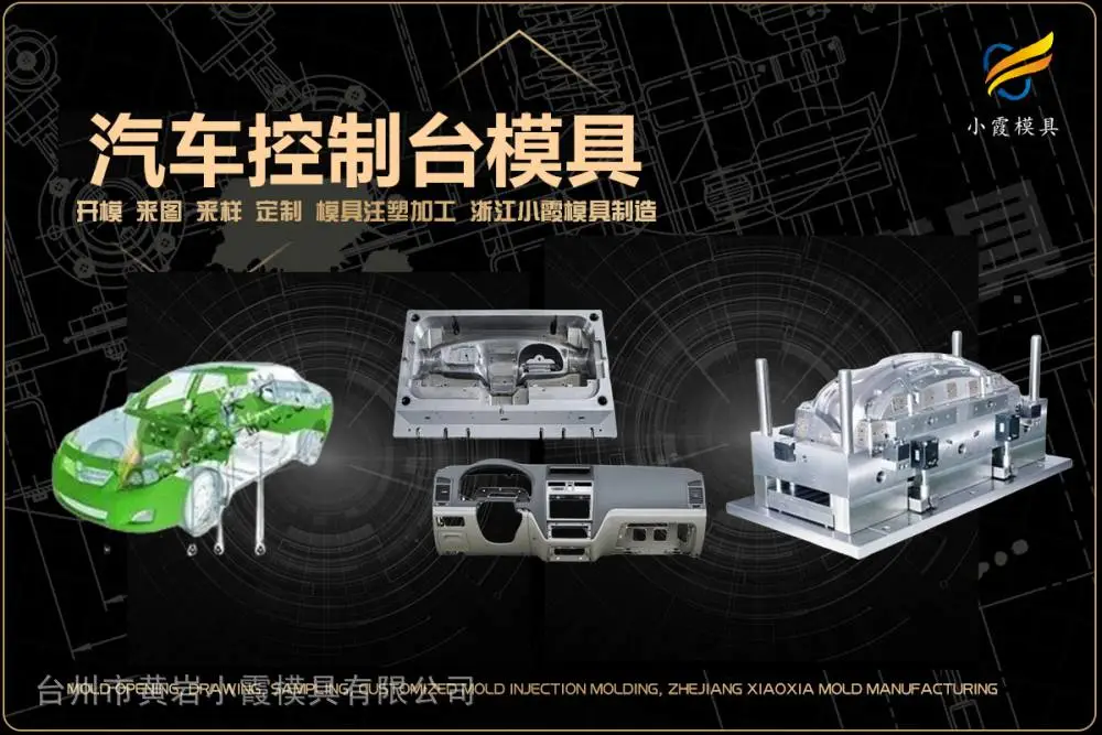 黄岩模具帮我推荐几家
