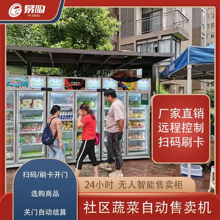 无人售货店***果蔬贩卖机多少钱一台社区生鲜自动售货机价格生鲜共享无人售货柜