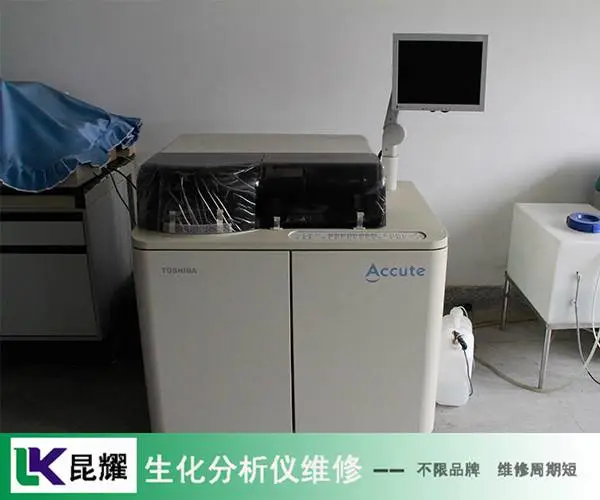 康艺干式生化分析仪维修 生化仪维修点